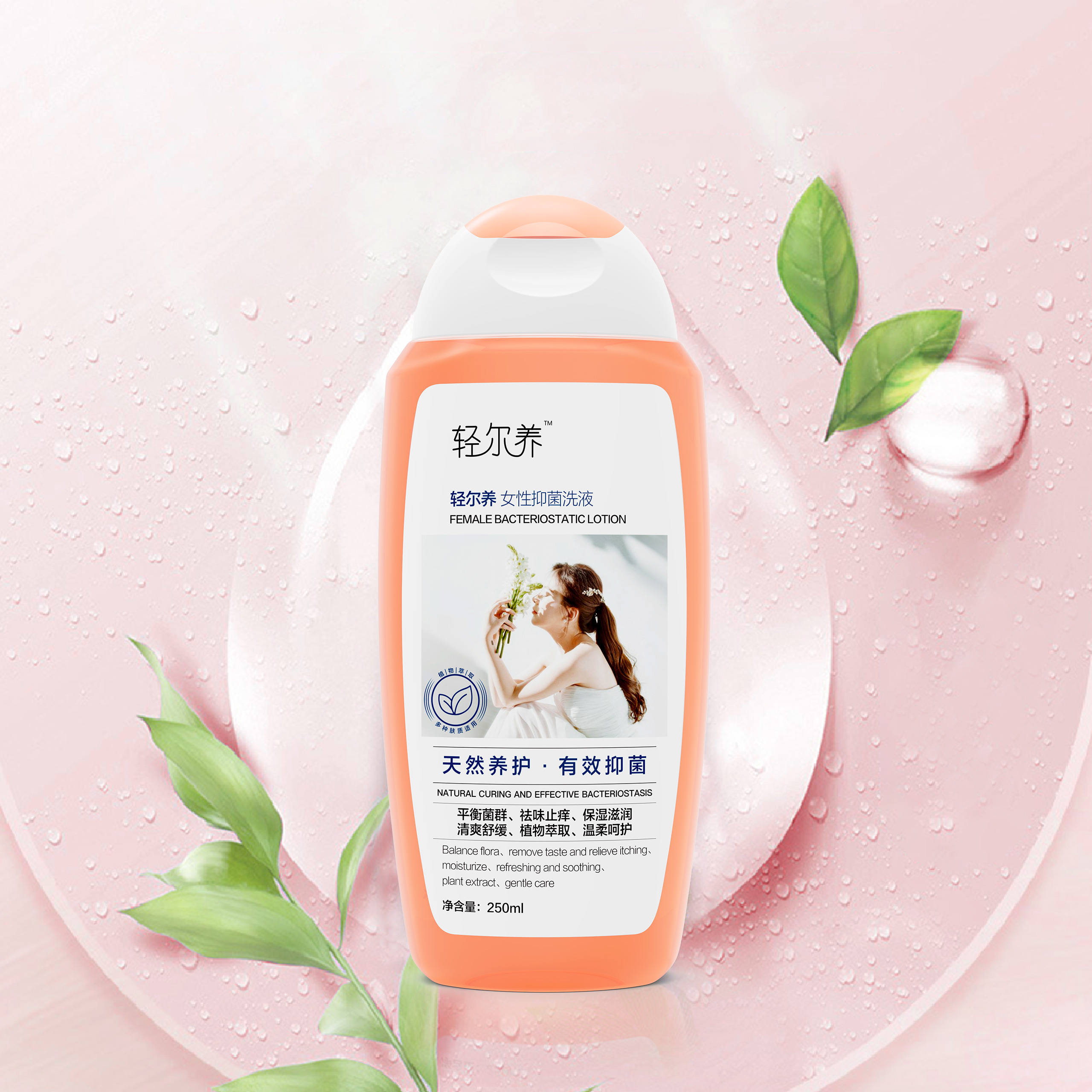轻尔养女性抑菌洗液